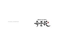 VARIOUS - The Flower In Prison O.S.T