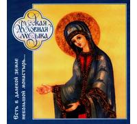 Various - There is a Small Convent in The Far Land [Import]