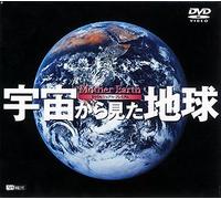 Various-Uchu Kara Mita Chikyu Mother Earth [Edizione: Giappone] [Import]