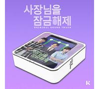 Various - Unlock My Boss-Kit Album [Import]