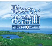 Various - Uta No NAI Kayokyoku Delux: Jyo [Import]