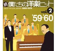 Various [Victor Entertainment] - Hits in Japan Vol.2 1959-1960