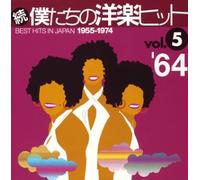 Various [Victor Entertainment] - Hits in Japan Vol.5 1964