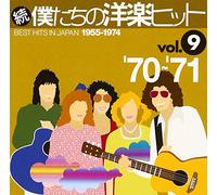 Various [Victor Entertainment] - Hits in Japan Vol.9 1970-1971