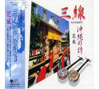 Various - Vol. 3-Sanshin Okinawa No Uta