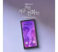 Various - When The Phone Rings-MBC Drama Soundtrack-INCL. Photobook, 2 Photocards + Folded Poster [Import]