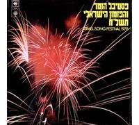 Various-World Music - Israel Song Festival 1978