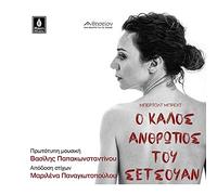 Vasilis Papakonstantinou - The Good Person of Szechwan [CD]