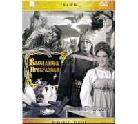 Vassilisa the Beautiful (Vasilisa Prekrasnaya) (RUSCICO)