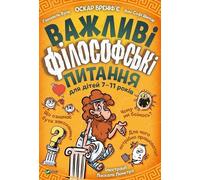 Vazhlivі fіlosofs'kі pitannya dlya dіtej 7-11 rokіv