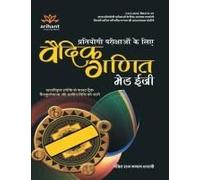 Vedic Mathematics (H)