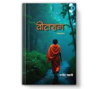 Veetraag: A Novel Based On The Philosophy Of Life | Spiritual Fiction Inspired by Bhagavad Gita | Hindi Novel on Desire, Detachment, Karma Yoga & Bhakti | Psychological and Philosophical Literature |