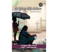 Veettukku Veedu Amma | Pothuri Vijaya Lakshmi | Social | Tamil | Pustaka