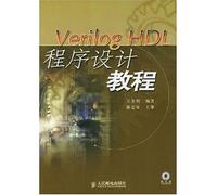 Verilog HDL 程序设计教程(附光盘)