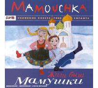 Veronika Boulytcheva - Mamouchka - Chansons russes pour enfants