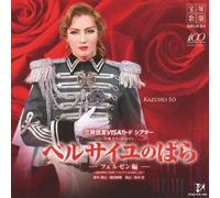 Versailles No Bara]-Fersen H [Import allemand]