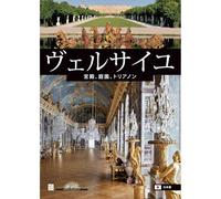 Versailles trian jap - Beatrix saule / mathieu da vinha - Art Lys Eds - broché - Guide