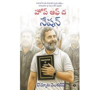 హోప్ ఆఫ్ ద నేషన్: Very first definitive work on Rahul Gandhi’s people-centric socio-political philosophy / రాహుల్ గాంధీ సామాజిక న్యాయ తత్వం ... కార్యాచరణ పై వచ్చిన తొలి పుస్తకం