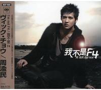 Vic Chou - I'm Not F4 [Import]