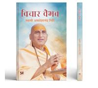Vichar Vaibhav | Swami Avdheshanand Giri Is An Indian Hindu Spiritual Guru, Writer And Philosopher Book In Hindi