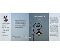 VIDA LENA BAKEE RAHE