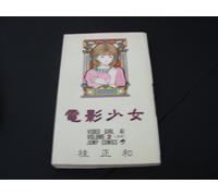 Video Girl Ai, Vol. 2