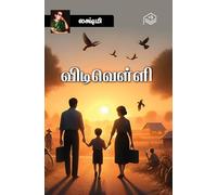 Vidivelli | Lakshmi | Family | Tamil | Pustaka