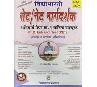 Vidyabhartee - NTA UGC SET / NET Paper - 1 Margadarshak By Brijmohan Dayma - Marathi Edition - SET / NET मार्गदर्शक - अनिवार्य पेपर क्र. - 1 करिता उपयुक्त - New Edition 2024 - 25