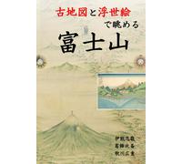 Viewing Mount Fuji Through Antique Maps And Ukiyo-E: Ino Tadataka, Katsushika Hokusai, And Utagawa Hiroshige