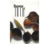 VIJAY PRAKASHAN CHETRAGAM by- Shantaram