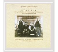 Village Folk Bands - Chansons lyriques traditionnelles de Poltava Région. Chansons d'amour Ukrainienne (Traditional Lyric Songs of Poltava Region. Ukrainian Love Songs)