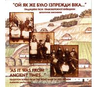 Village Folk Bands - Treasures Of Ukrainian Music. Traditional Folk Songs Of The Right-Bank Of Kyiv Region