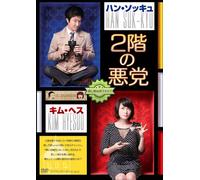 Villain&Window [Import allemand]