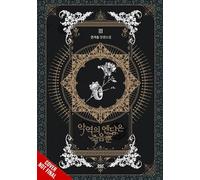 Villains Are Destined to Die (novel), Vol. 3