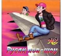 Villi Tokarev - Various Artists. Sbornik Rusak Pop-Shou 2 [10571073 108810851080 1056 108910721082 1087-109610861091 2] [Import]