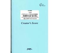 (Violin And Harp Concertomusashino Road"Cherry Blossom Season")/ (Lcs246)[ ] (Creator?S Score)