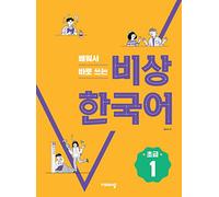 Visang Korean, You use right after learning (Beginner1)