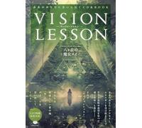 VISION LESSON ーヴィジョンレッスンー 未来のあなたに会いに行く CD＆BOOK