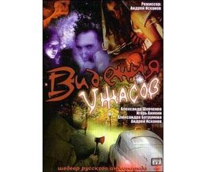 Visions of Suffering (Widenija uschasow) [Видения ужасов] - russische Originalfassung [DVD]