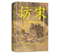 Visiting Song Dynasty:A Golden Age of Scholars and Artifacts(Hardcover) (Chinese Edition)