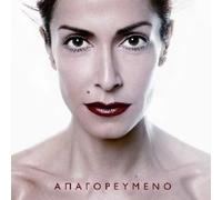Vissi,Anna - Apagorevmeno