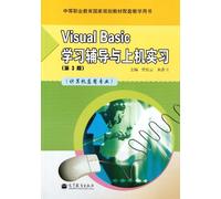 Visual Basic learning counseling on internship: Computer Applications Professional (3rd edition)