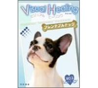 Visual Healing 5 フレンチブルドッグ [DVD]