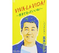 VIVA・LA・VIDA!~生きてるっていいね!~
