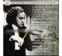 Vivaldi - Seven concertos from "L'Estro Armonico", op.3 - Mikhail Gantvarg