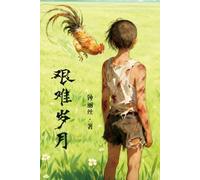 艰难岁月: Vivre Malgré Tout