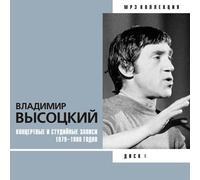 Vladimir Vysotskij. Kontsertnye i Studijnye Zapisi 1979 - 1980 Godov. mp3 Kollektsiya. Vol. 4 [???????? ???????? - ?????????? ? ????????? ?????? 1979 - 1980 ?????. mp3 ?????????. ???? 4]