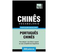 Vocabulário Português Brasileiro-Chinês - 3000 Palavras
