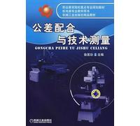 Vocational Education Center professional planning education in schools focus on teaching the book Mechanical Category: Mechanical Industry Press with fine materials and technology measurement tolerance