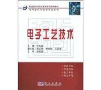 Vocational Education Projects Teaching family planning operation and control of electrical materials Professional Series: Electronics Process Technology